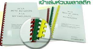 เครื่องเจาะกระดาษไฟฟ้าและเข้าเล่มมือโยก รุ่น MAC Comb-240E