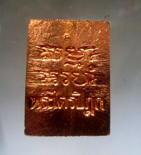 เหรียญพระไตรปิฎก วัดปากน้ำ ภาษีเจริญ กรุงเทพฯ พร้อมกล่องเดิมฯฯฯ