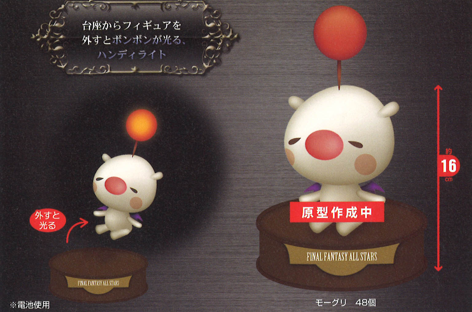 Moogle ของแท้ JP - Taito [โมเดล Final Fantasy]