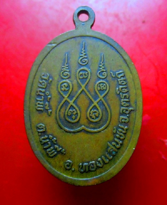 เหรียญหลวงพ่อเจียน วัดน้ำพี้ อ.ทองแสนขัน จ.อุตรดิตถ์ สภาพสวย สนใจติดต่อ จันทร์โอพระเครื่อง