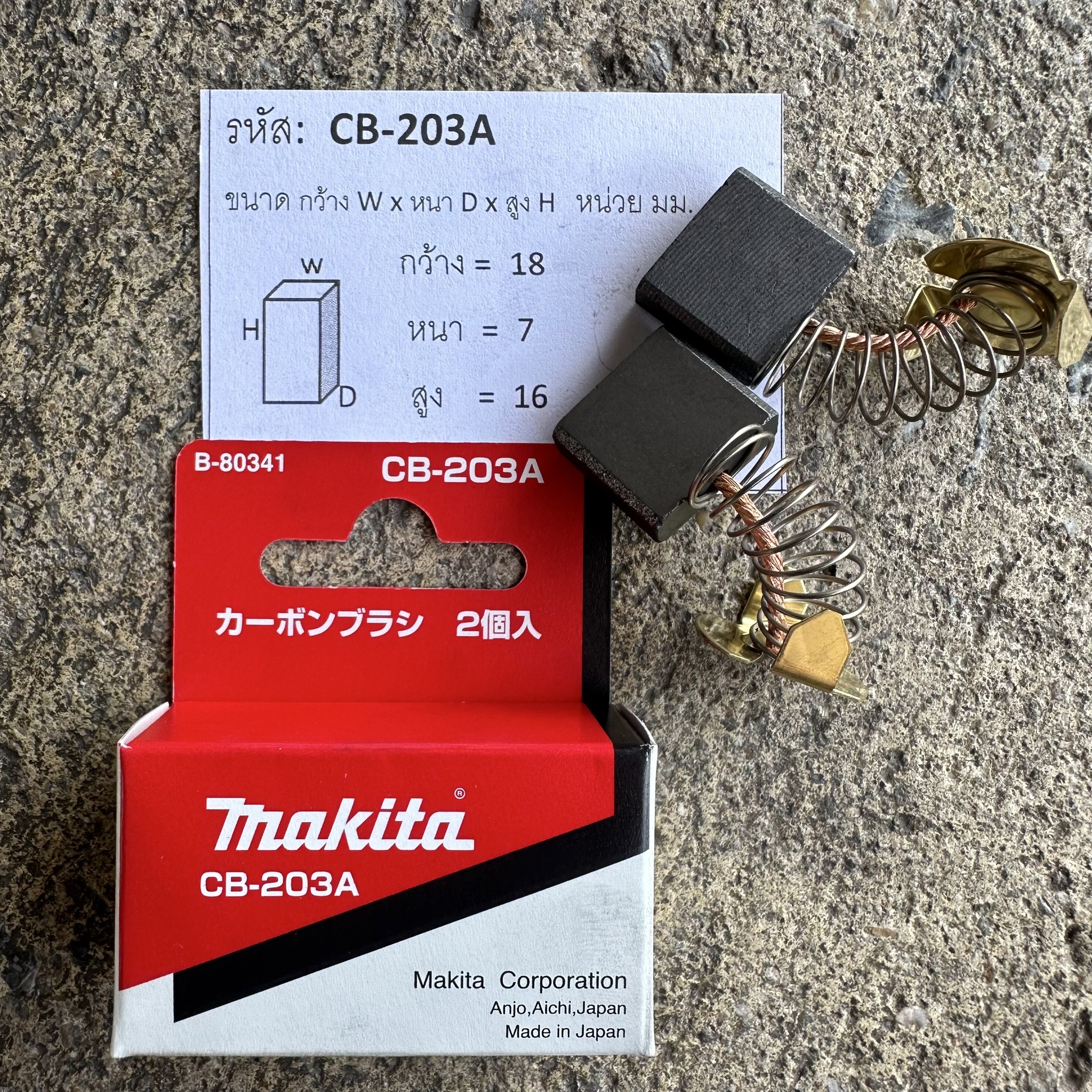 แปรงถ่าน MAKITA CB-203A
