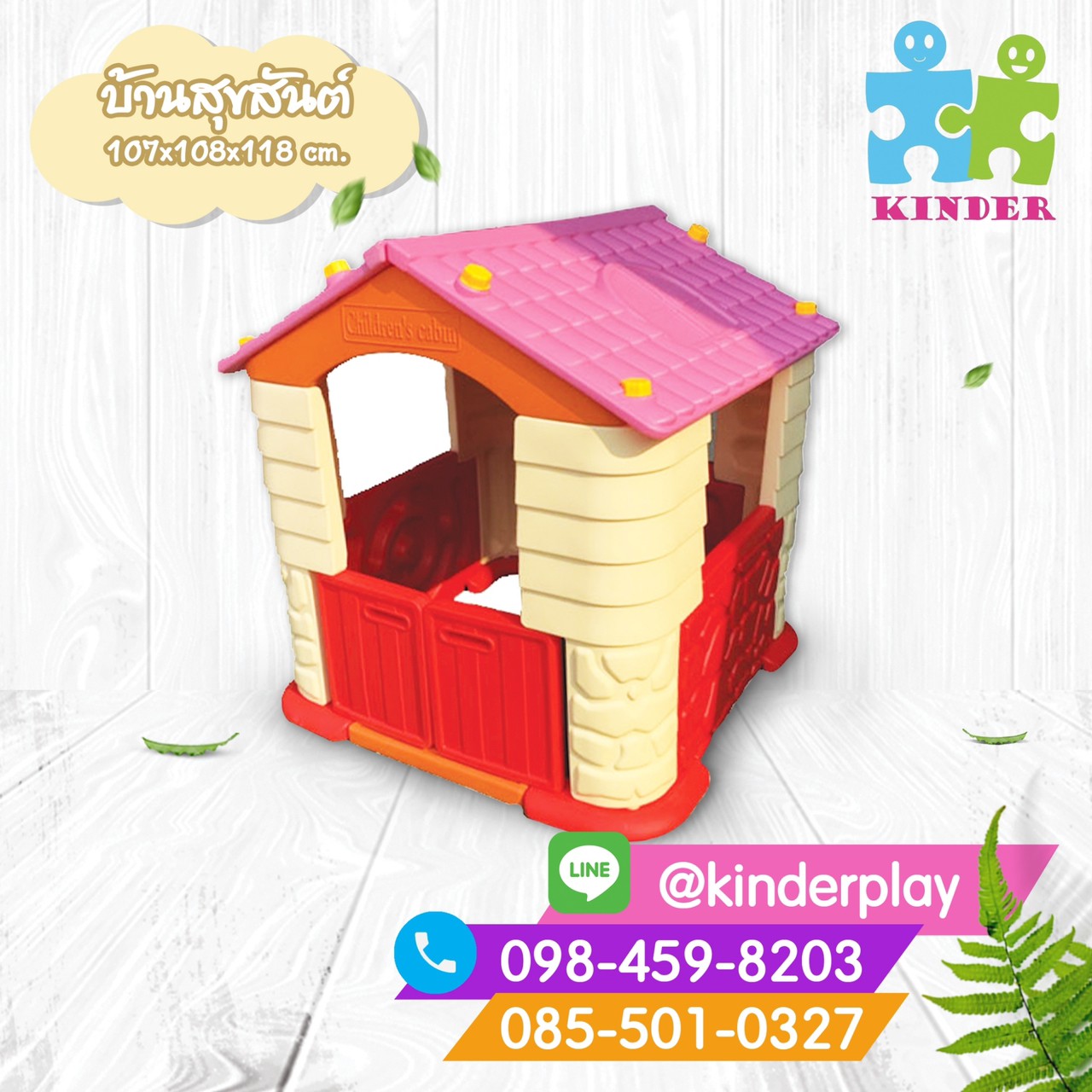 บ้านน้อย บ้านสุขสันต์ / บ้านน้อย Cabin Funny