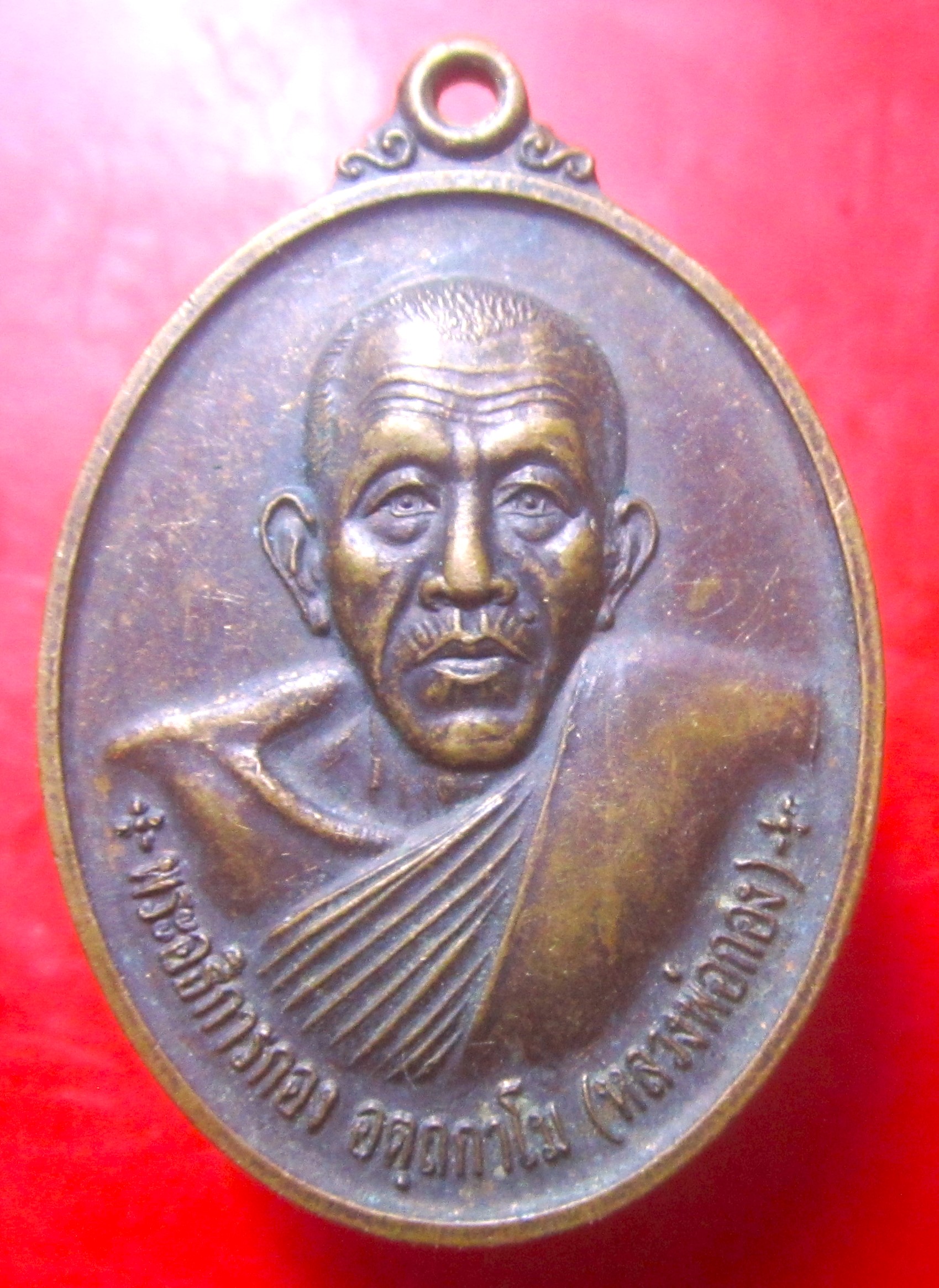 เหรียญพระอธิการกอง อุตถกาโม วัดลำขุนไทยธาราม จ.กาญจนบุรี รุ่น1