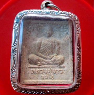 เหรียญรุ่นแรก หลวงปู่ขาว พุทธรักขิโต วัดป่าคูณคำวิปัสสนา อ.กุดบาก จ.สกลนคร ปี2531 เหรียญสภาพใช้หายากคับผม