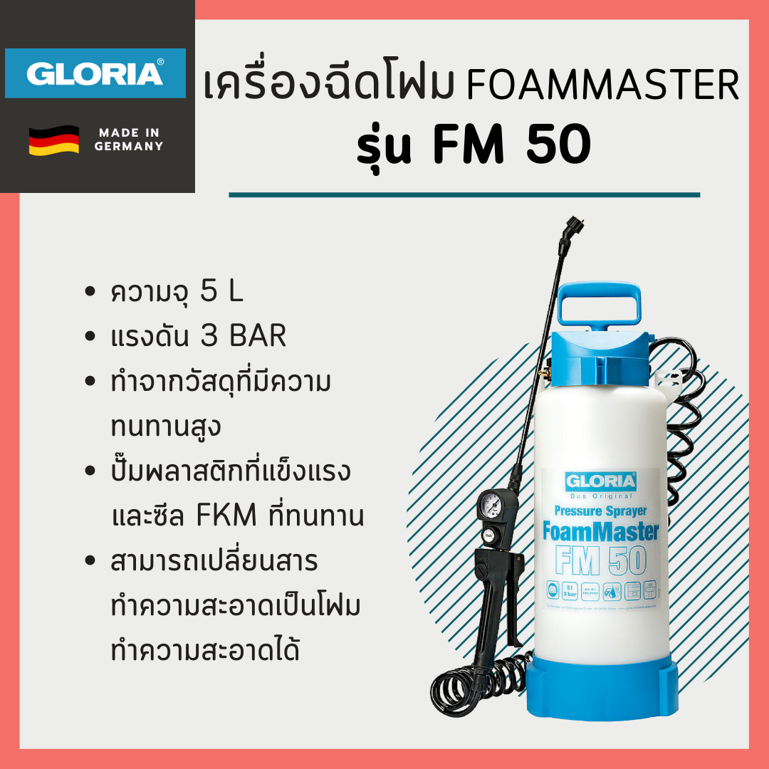เครื่องฉีดโฟม FoamMaster รุ่น FM 50