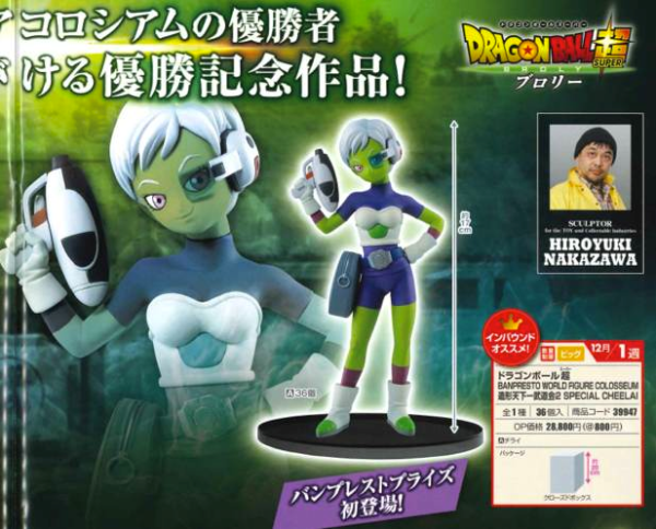 Cheelai ของแท้ JP แมวทอง - Banpresto World Figure Colosseum [โมเดลดราก้อนบอล]