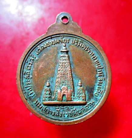 เหรียญพระครูพุทธสรโสภณ วัดดอนขมิ้น องท่ามะกา จ.กาญจนบุรี ปี2516 ราคาเบาฯฯฯฯ