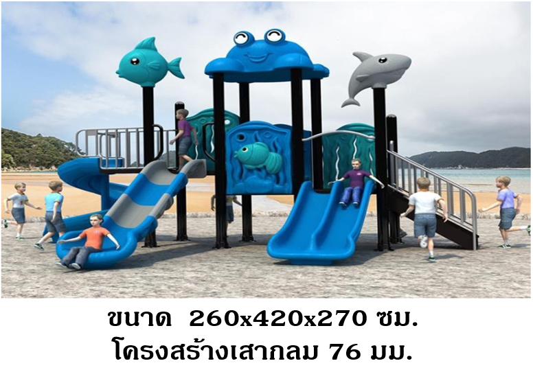 เครื่องเล่นสนามกลางแจ้ง ชุดเจ้าปลาพร้อมเพื่อน,สไลเดอร์ใหญ่,ครุภัณฑ์สนามเด็กเล่น,งบ.สพฐ,โครงการโรงเรียนประชารัฐ, เครื่องเล่นสนามระดับก่อนประถมศึกษา, งบประมาณ80,000 playgroundสไลเดอร์,เครื่องเล่นสนาม, สนามเด็กเล่น