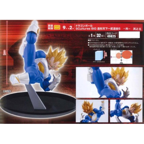 Vegeta Super Saiyan ของแท้ JP แมวทอง - Scultures Banpresto [โมเดลดราก้อนบอล]