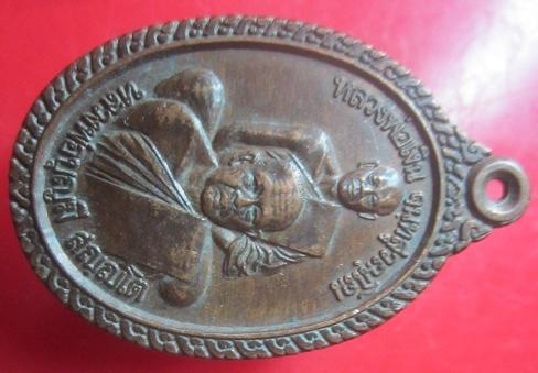 เหรียญหลวงพ่อเงิน หลวงพ่อบุญมี วัดดอนขนาน จ.นครปฐม ปี2548