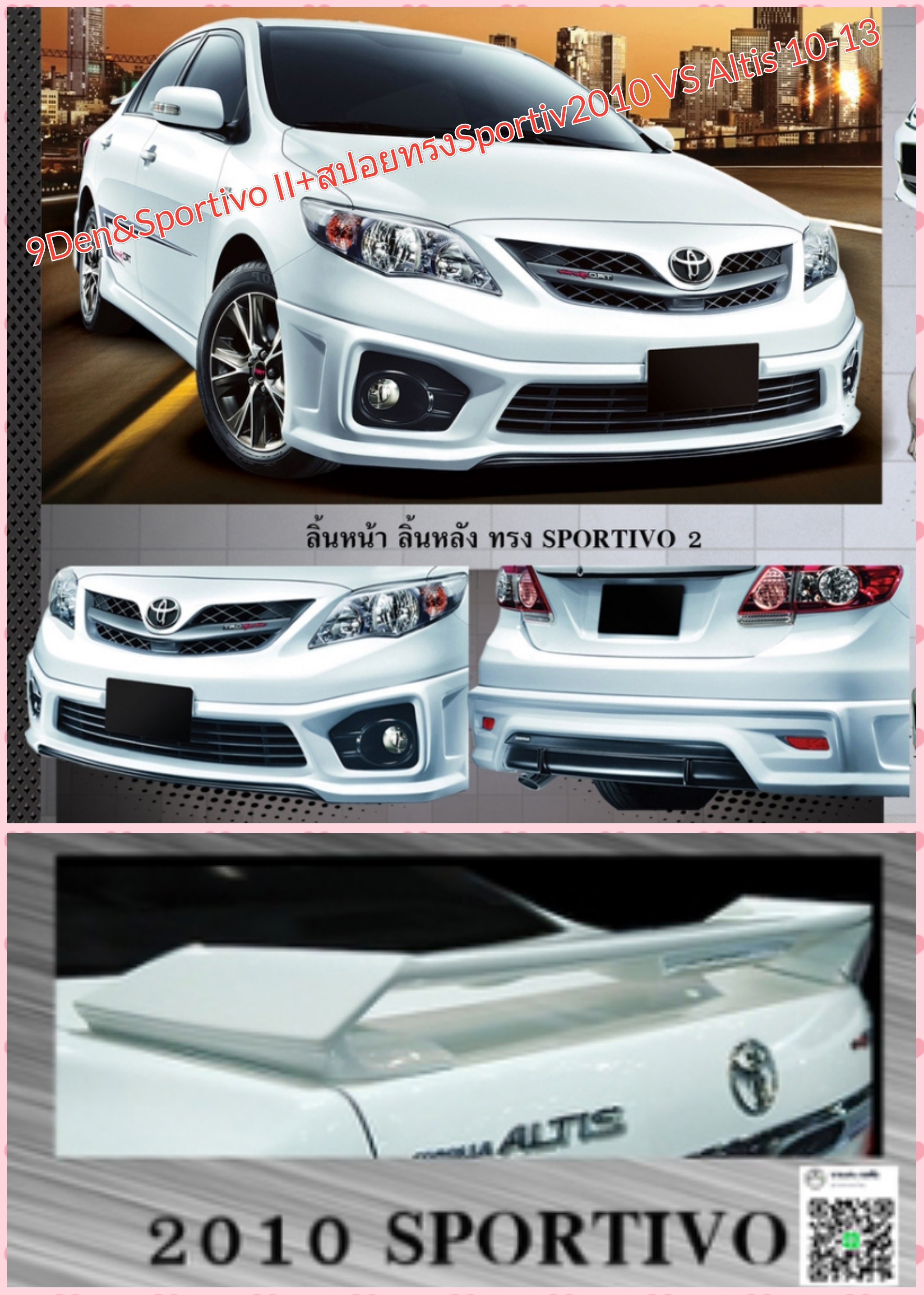 9DEN&K-Sprotivo II VS Toyota Corola Altis'10-13 [นิยามนี้ก็แตกต่างไม่มีที่สิ้นสุด]