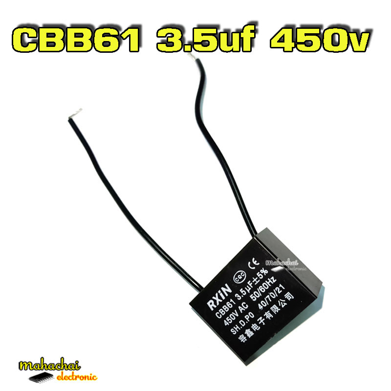 C พัดลม แคปสตาร์ทพัดลม คาปาซิเตอร์พัดลม คาปาพัดลม ซีพัดลม CBB61