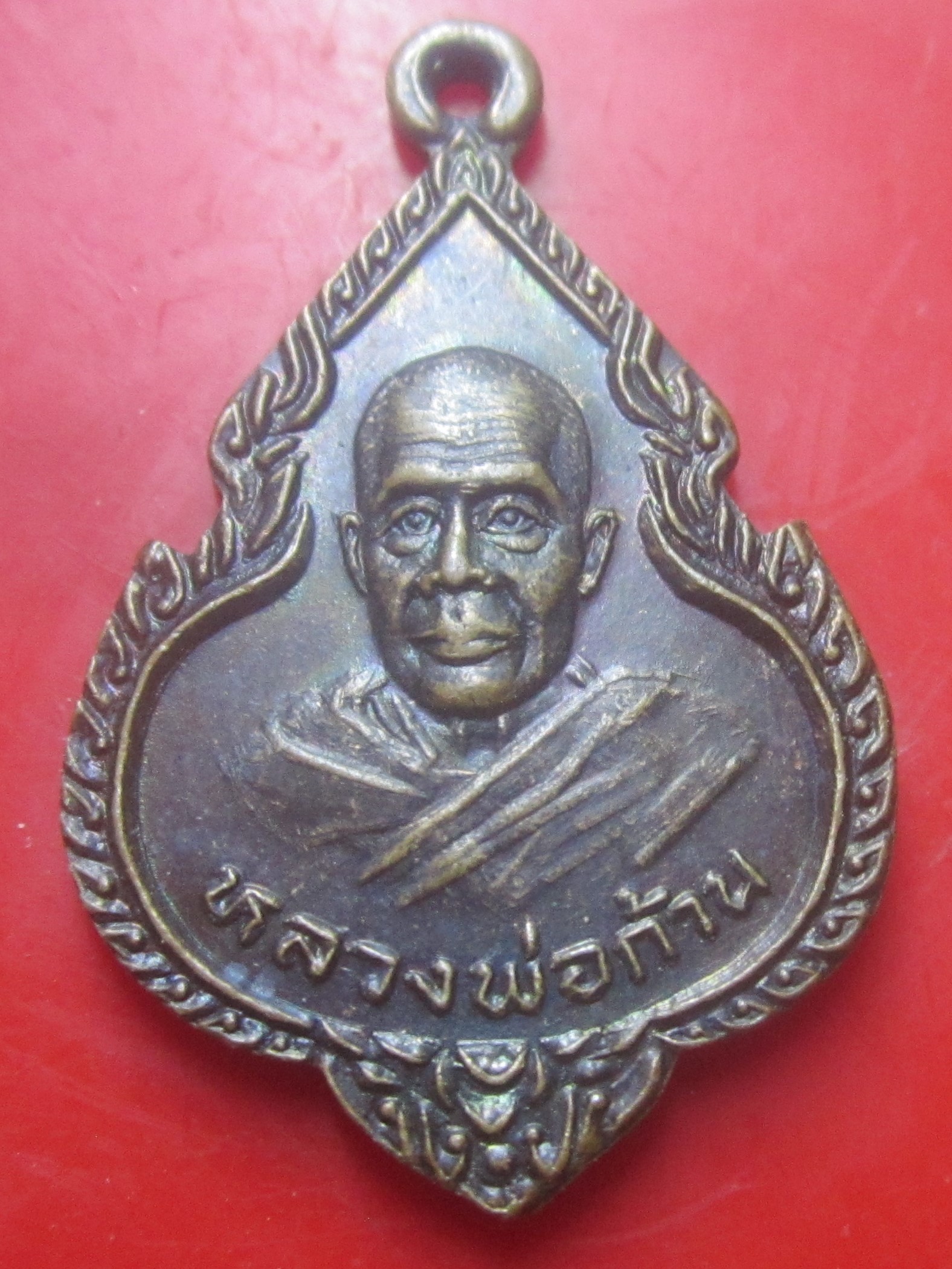 เหรียญหลวงพ่อก้าน วัดศรีชมภู จ.มุกดาหาร รุ่น1 ปี2532