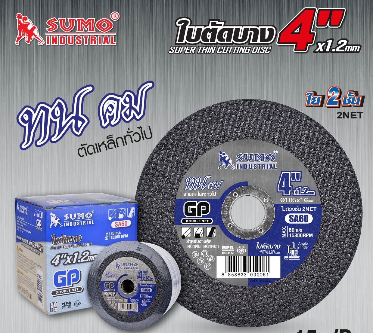 แผ่นตัด 4x1.2 SUMO GP2 Double-Net (50ใบ)