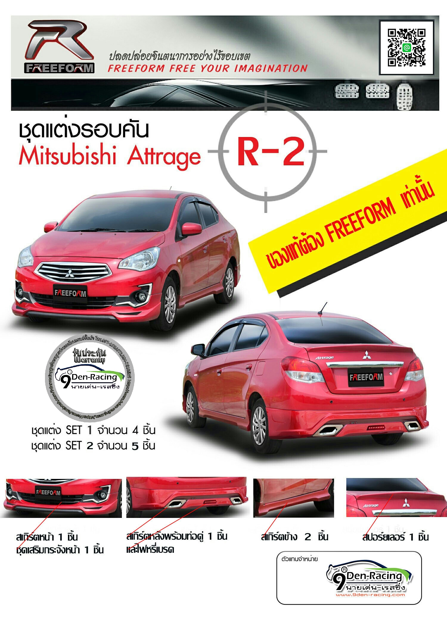 3.9DEN&R-2 VS MITSUBISHI ATTRAGE 2013-2016 [โดดเด่นที่การออกแบบที่สุดลงตัว โฉบเฉี่ยวในทุกมุมมอง ด้วยการตอบโจทย์คนรุ่นใหม่ พันธุ์แรง]