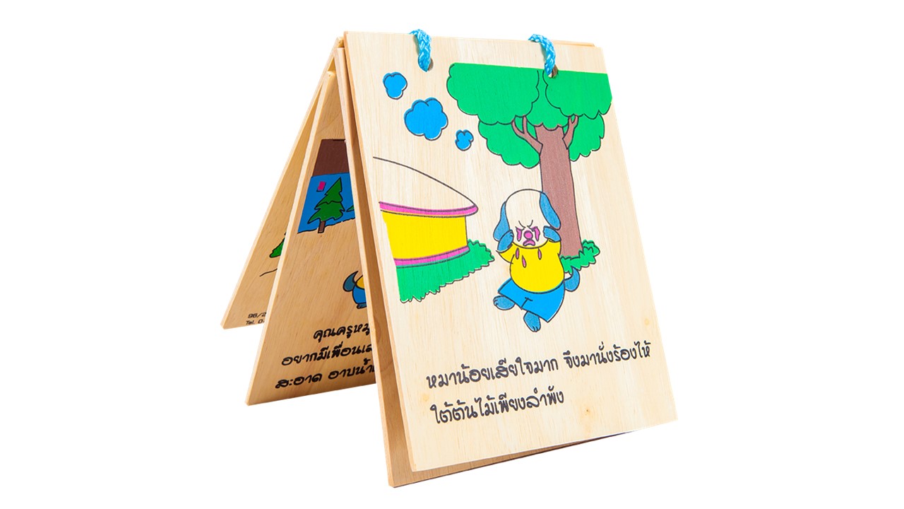 หนังสือไม้, เรื่องเพื่อนใหม่ หนังสือนิทาน,นิทานสำหรับเด็ก,สื่อการสอนอนุบาล,ปฐมวัย ,ของเล่นเสริมพัฒนาการ, ของเล่นเสริมทักษะ