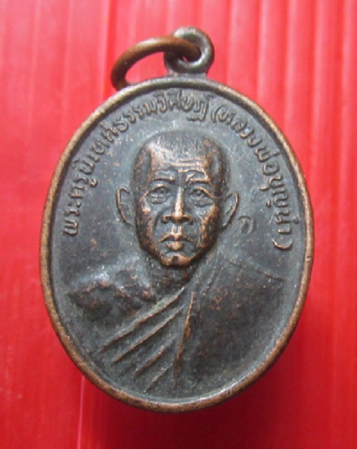 เหรียญรุ่นแรก หลวงพ่อบุญนำ วัดนครสวรรค์ ปี2534