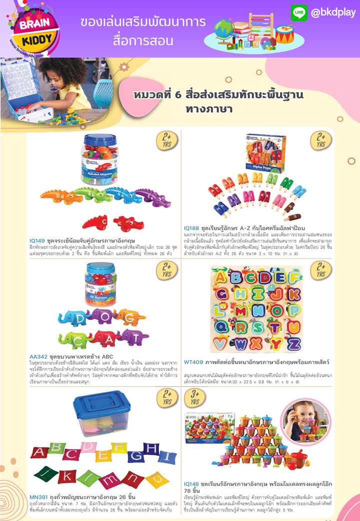 cattalog แคตตาล็อก สื่อการสอนทุกวิชา งานนำเข้า และอื่นๆ ของเล่นฝึกสมอง ฝึกไอคิว