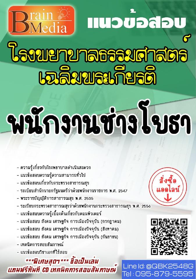 สรุปแนวข้อสอบ พนักงานช่างโยธา โรงพยาบาลธรรมศาสตร์เฉลิมพระเกียรติ พร้อมเฉลย