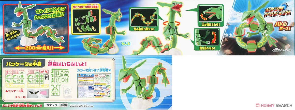 Rayquaza (แบบประกอบ) ของแท้ JP - Pokemon Plamo Bandai [โมเดลโปเกมอน]