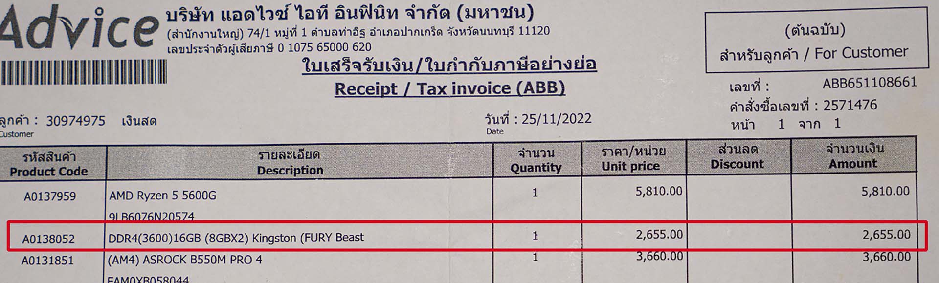 รูปขยายรายการใบเสร็จ RAM Kingston รุ่น FURY Beast ขนาด 16GB(8GBx2)