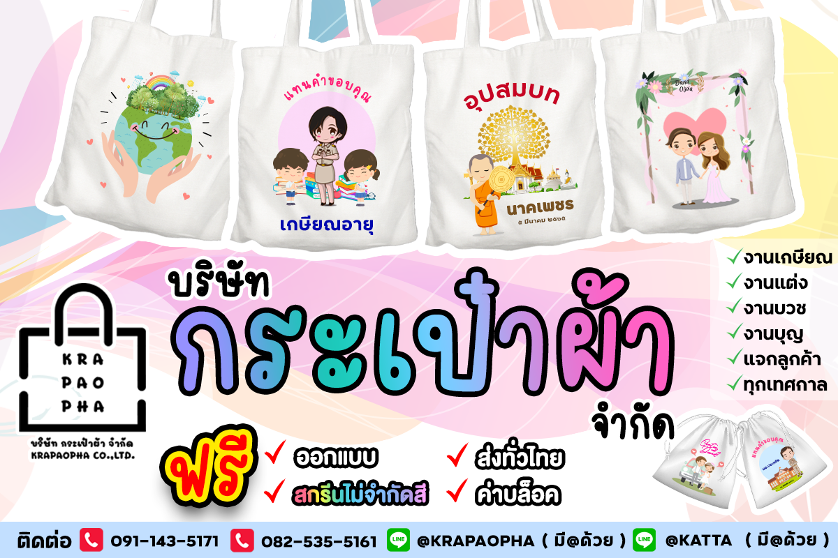 กระเป๋าผ้าดิบ