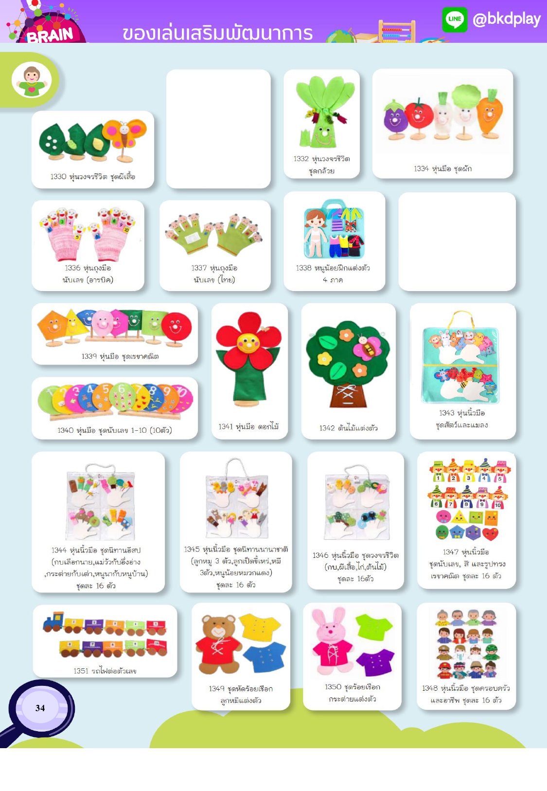 cattalog แคตตาล็อก สื่อการสอนอนุบาล มอนเตสเซอรี่ ของเล่นไม้ผลิตในไทย