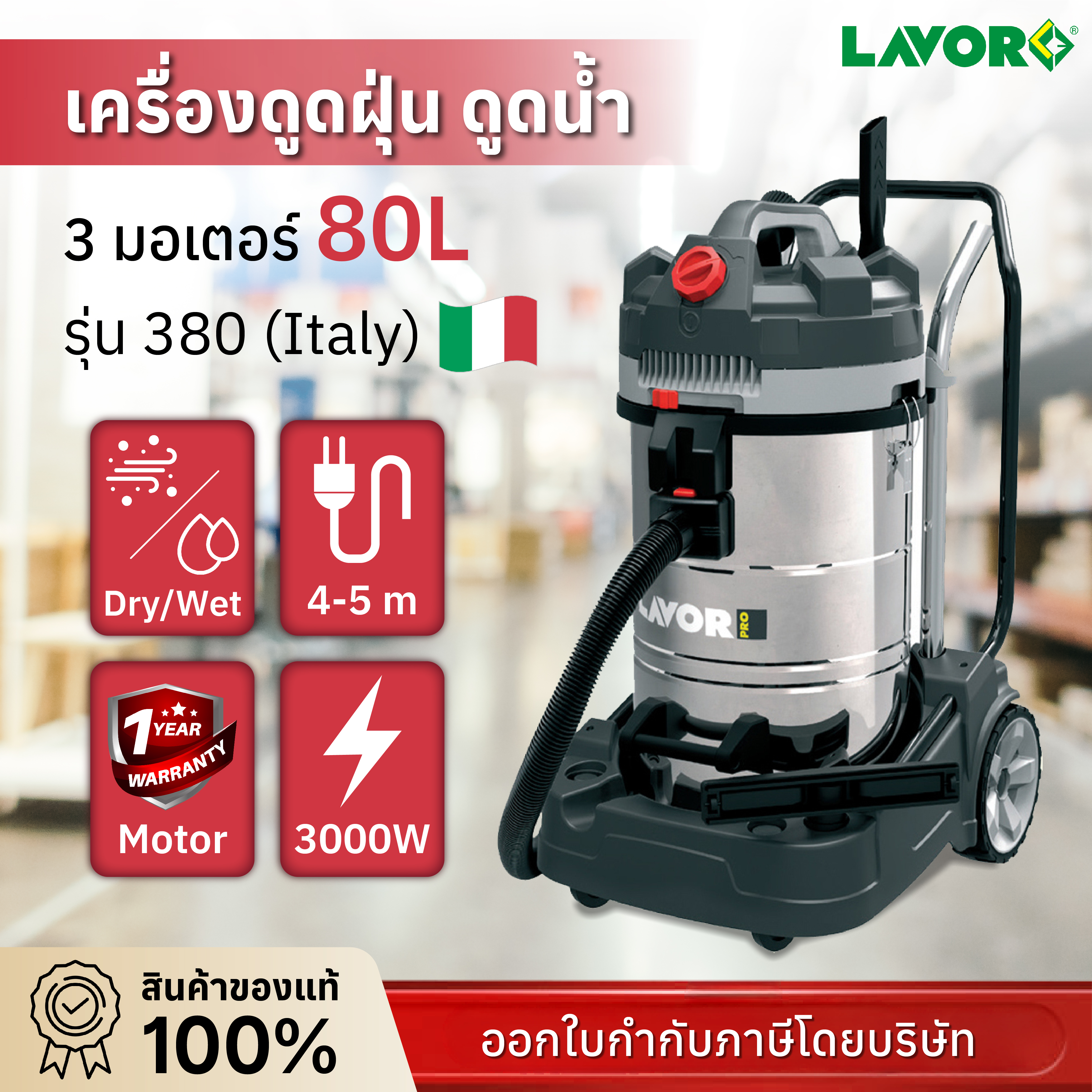 เครื่องดูดฝุ่น Lavor รุ่น Dozer 380 New (Y2025)