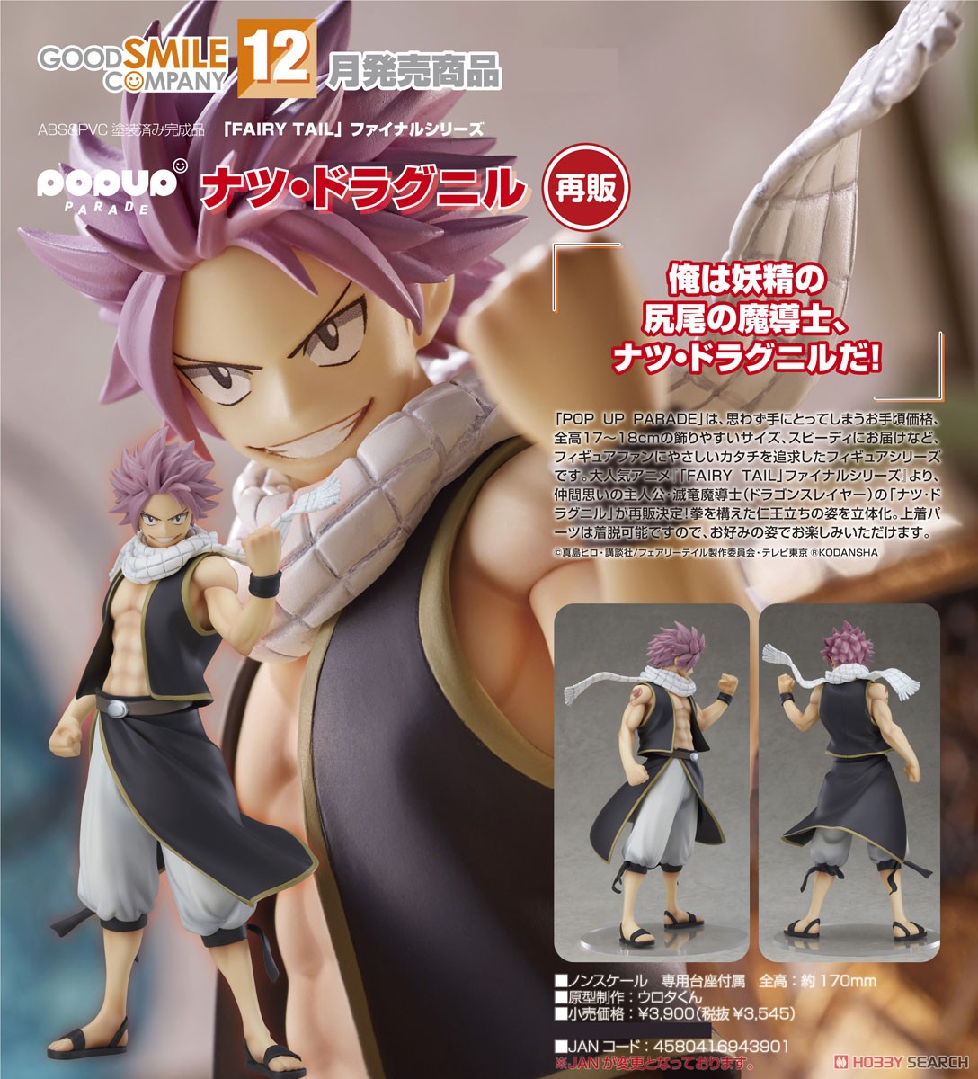 Natsu ของแท้ JP - Pop Up Parade Good Smile Company [โมเดล Fairy Tail]