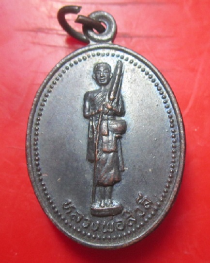 เหรียญพระสีวลีหลังพระสังกัจจายน์วัดเหล่าคำ จ.ยโสธร ปี2528 องค์ที่2