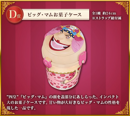 Big Mom ของแท้ JP แมวทอง - Ichiban Kuji Banpresto [กล่องใส่ลูกอมวันพีช]