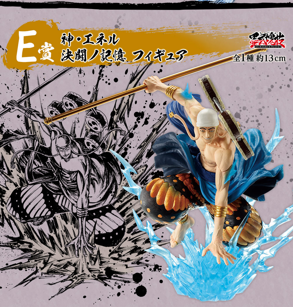 Enel ของแท้ JP แมวทอง - Ichiban Kuji Banpresto [โมเดลวันพีช]
