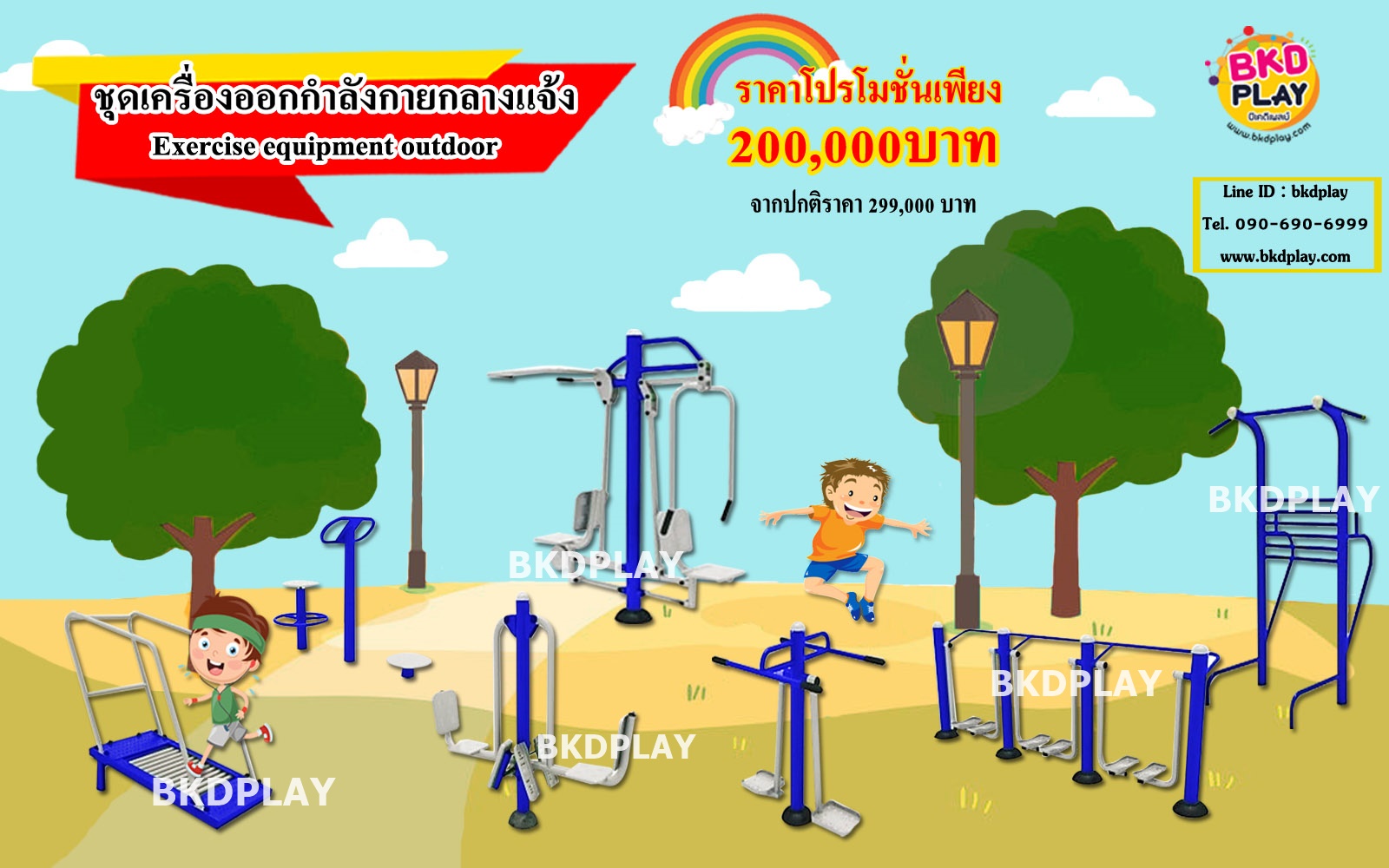 ชุดเครื่องออกกำลังกายกลางแจ้ง, เครื่องเล่นสนามกลางแจ้ง ,สนามเด็กเล่นราคาถูก,เครื่องเล่นสนามราคาถูก ,เครื่องเล่นสนามในร่ม, OutdoorPlayground ,IndoorPlayground,พร้อมส่ง,ราคาโรงงาน