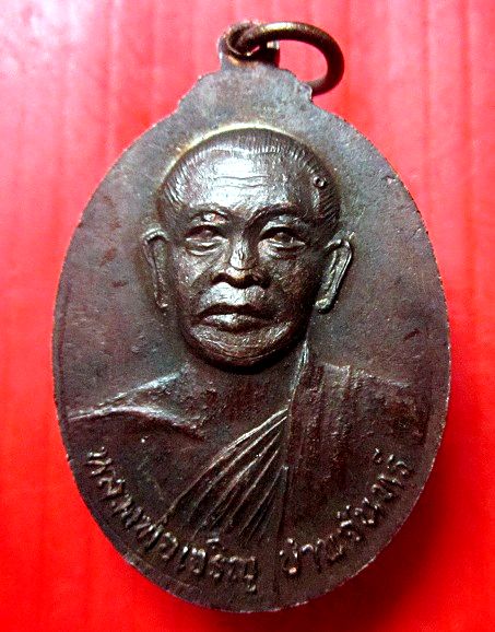 เหรียญมนุษย์เหนือโลก หลัง หลวงพ่อเจริญ ปานจันทร์ วัดถ้ำกระบอก จ.สระบุรี เหรียญที่1