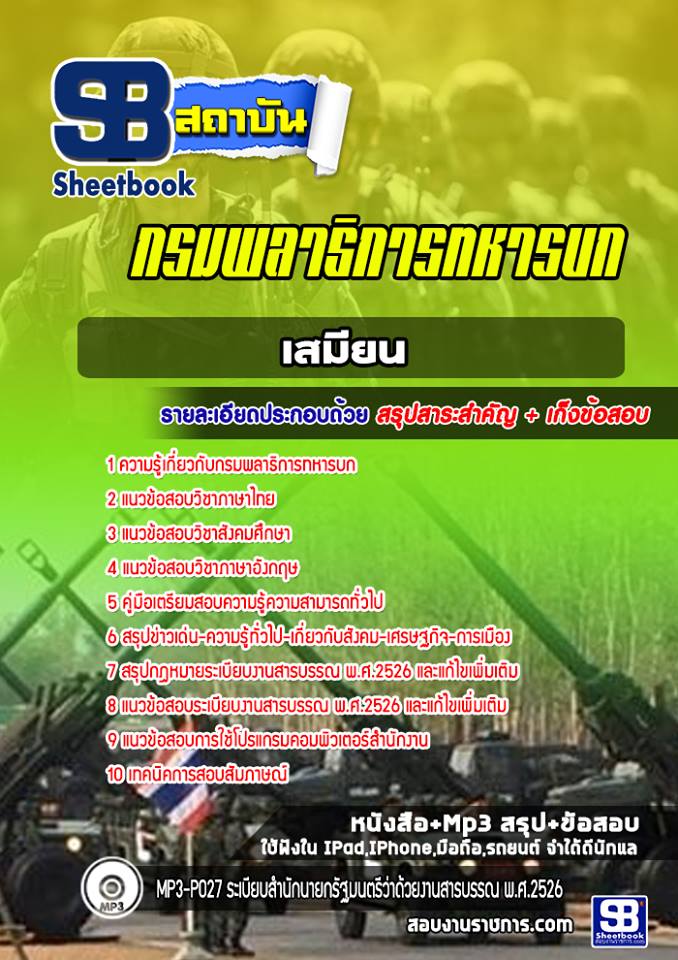 แนวข้อสอบเสมียน กรมพลาธิการทหารบก [NEW 2022]