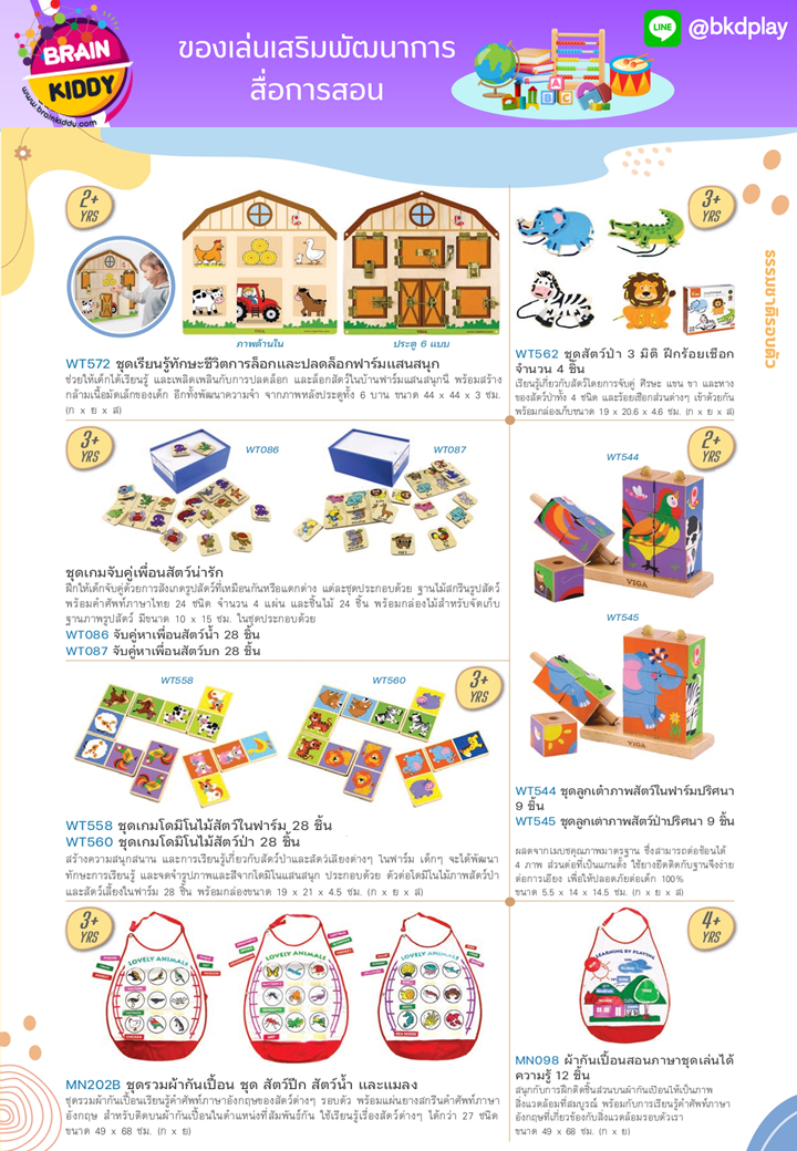 cattalog แคตตาล็อก สื่อการสอนทุกวิชา งานนำเข้า และอื่นๆ ของเล่นฝึกสมอง ฝึกไอคิว