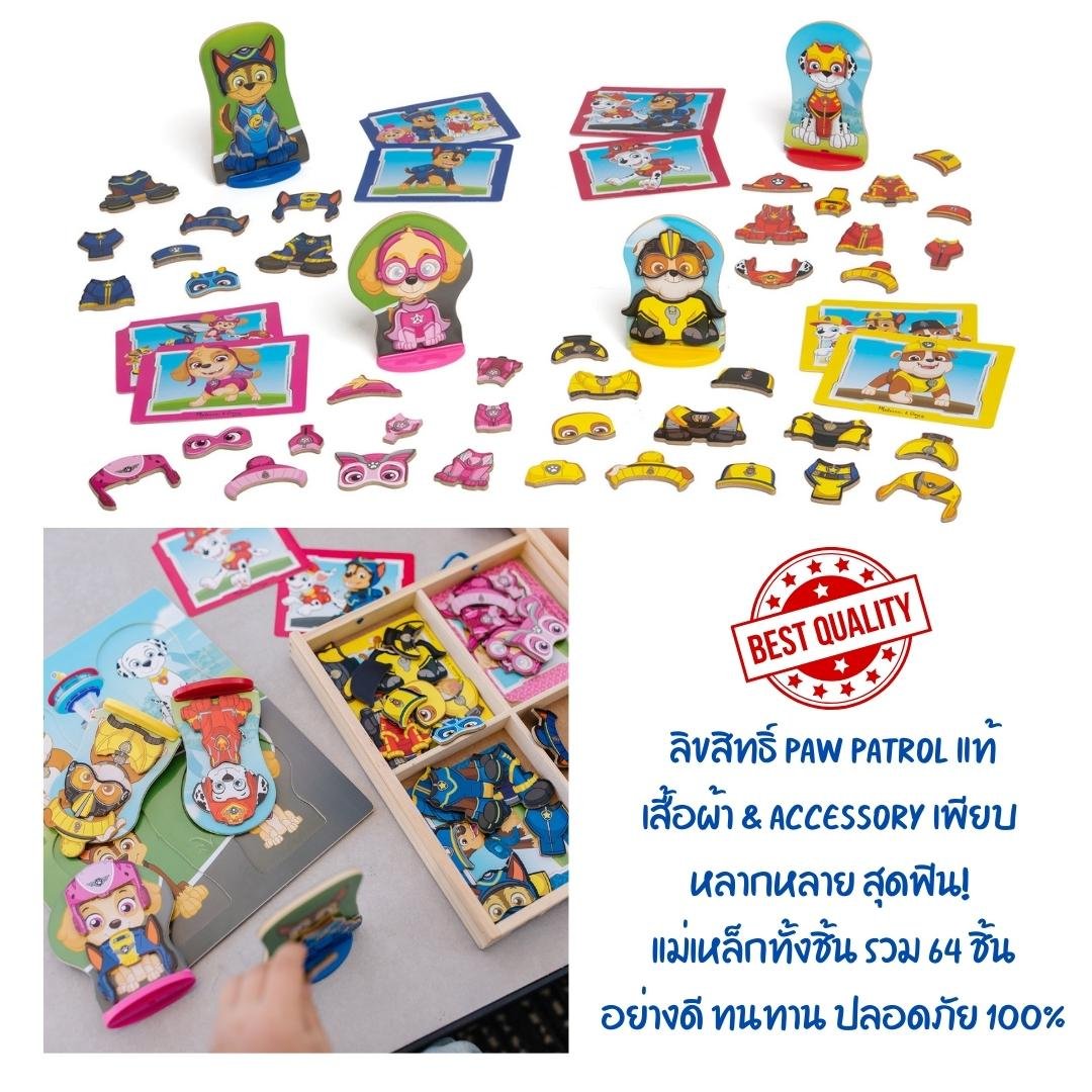 ตุ๊กตาแม่เหล็กแต่งตัว 48 ชิ้น PAW Patrol ของเล่นเสริมพัฒนาการเด็ก เสริมทักษะการเรียนรู้ สื่อการสอนอนุบาล พร้อมส่ง
