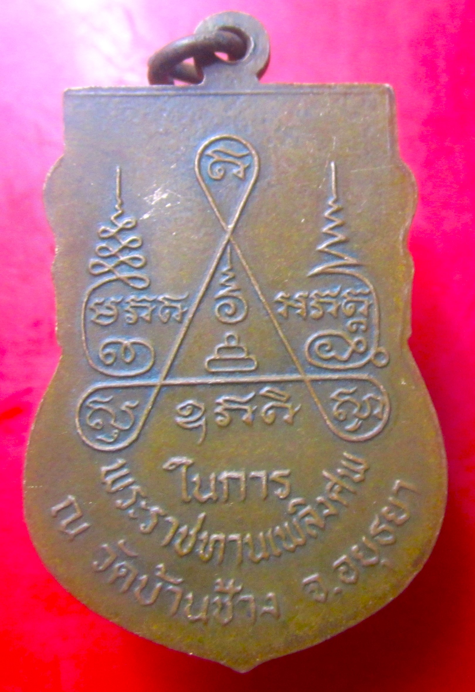 เหรียญหลวงพ่อออด วัดบ้านช้าง จ.อยุธยา ปี2527