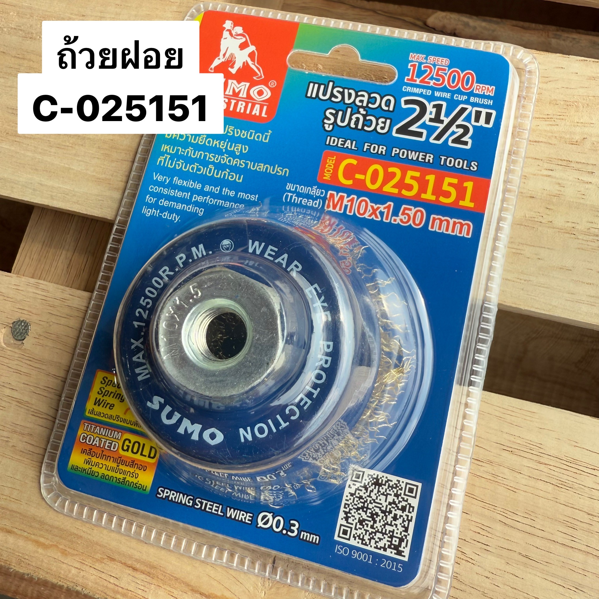 แปรงลวดถ้วยฝอยสีทอง SUMO 2.1/2x10x1.5 C-025151