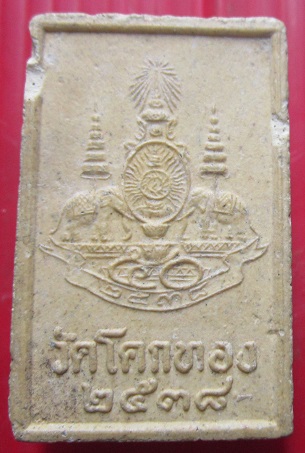 พระสมเด็จ หลวงพ่อเชิญ วัดโคกทอง จ.อยุธยา ปี2538