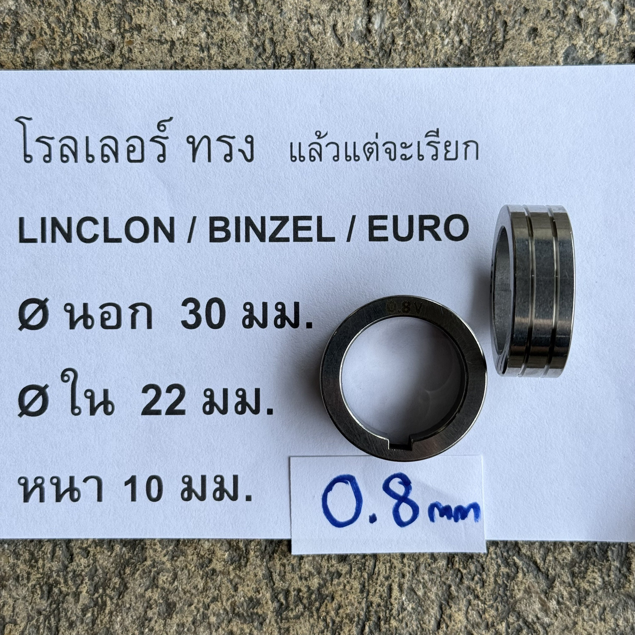 โรลเลอร์ วงเล็ก 302210 BINZEL//EURO/LINCLON