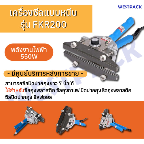 เครื่องซีลแบบหนีบ Westpack รุ่น FKR200