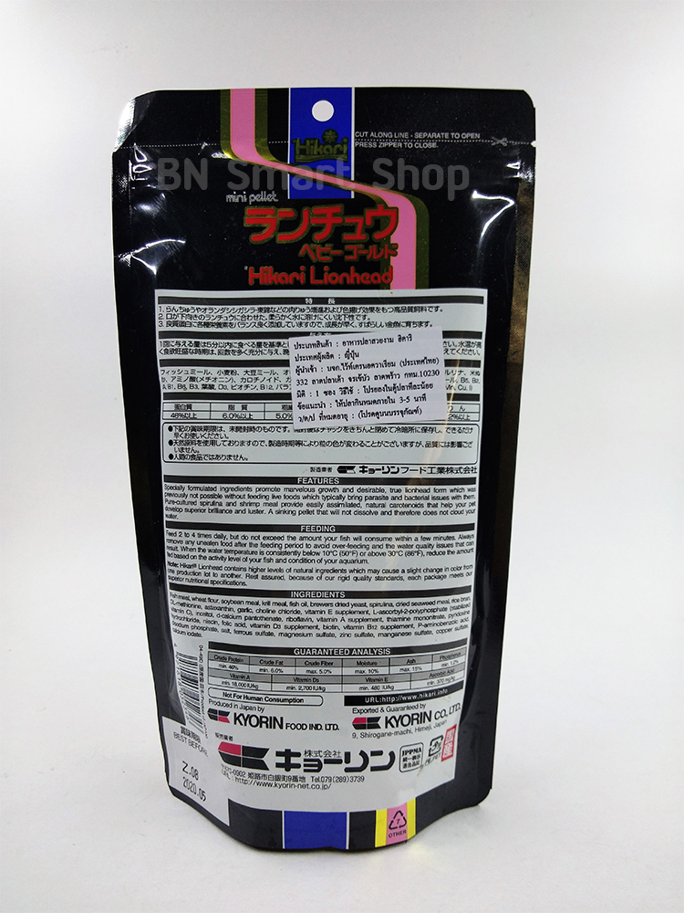 อาหารปลาหัวสิงห์ใหญ่ Hikari Lionhead ซองดำ น้ำหนัก 350 กรัม ชนิดเม็ดจม ขนาดเม็ดเล็ก ผลิตจากประเทศญี่ปุ่น