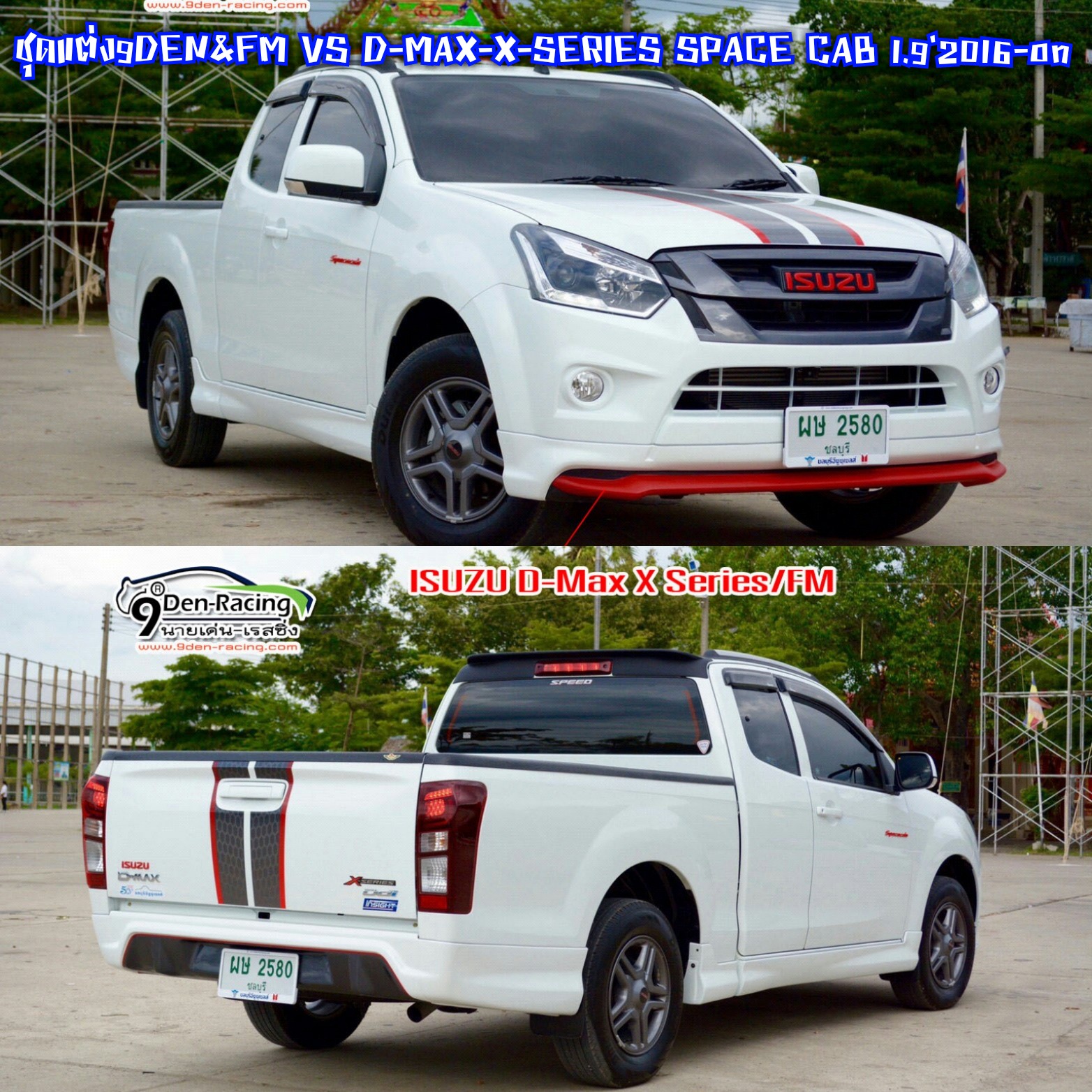 FM VS ISUZU D-MAX X-SERIES SPACE CAB1.9 ทรงเตี้ย'2016-ปัจจุบัน [อีกหนึ่งนิยามของความแตกต่างอย่างลงตัว]