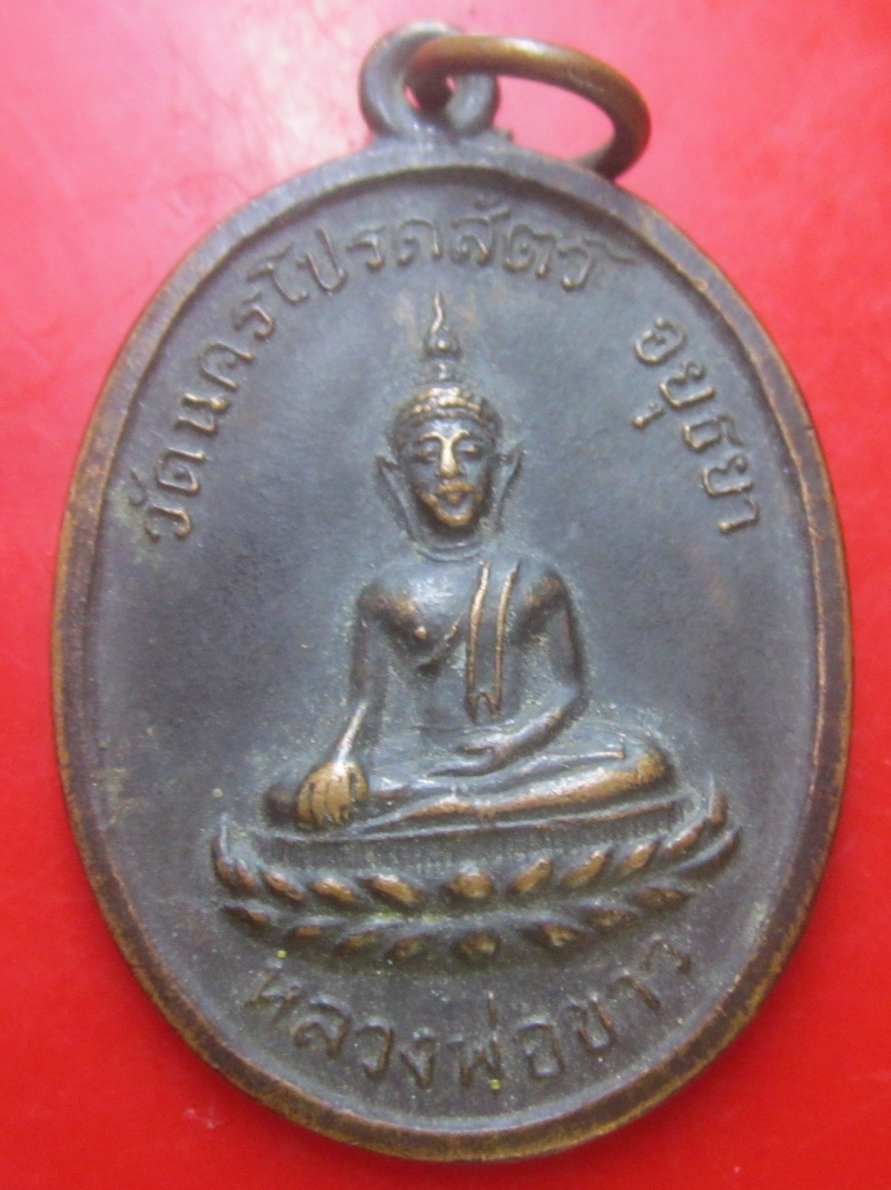 เหรียญหลวงพ่อขาว วัดนครโปรดสัตว์ จ.อยุธยา ปี2517 ราคาพร้อมส่งด่วน