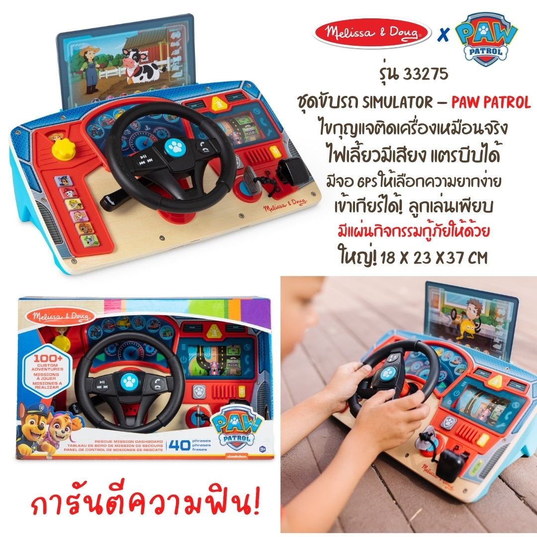 ชุดพวงมาลัยบังคับรถ PAW Patrol ของเล่นมีเสียง ของเล่นเสริมพัฒนาการเด็ก เสริมทักษะการเรียนรู้ สื่อการสอนอนุบาล พร้อมส่ง