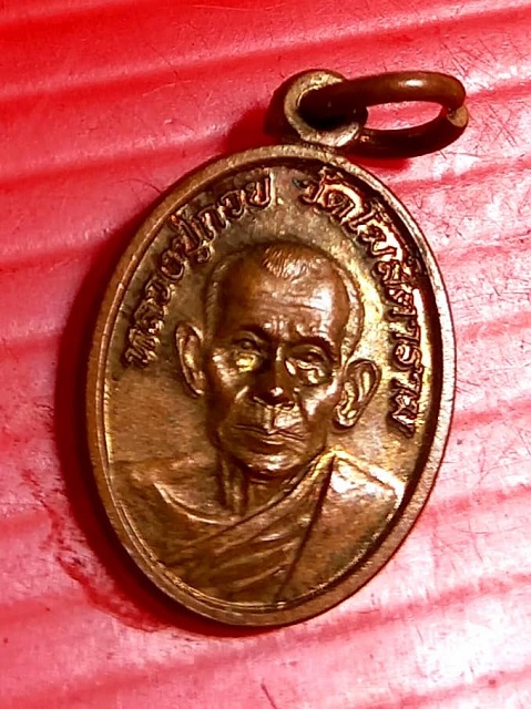 เหรียญเม็ดแตง เนื้อทองแดง หลวงพ่อกวย วัดโฆสิตาราม จ.ชัยนาท ปี2553