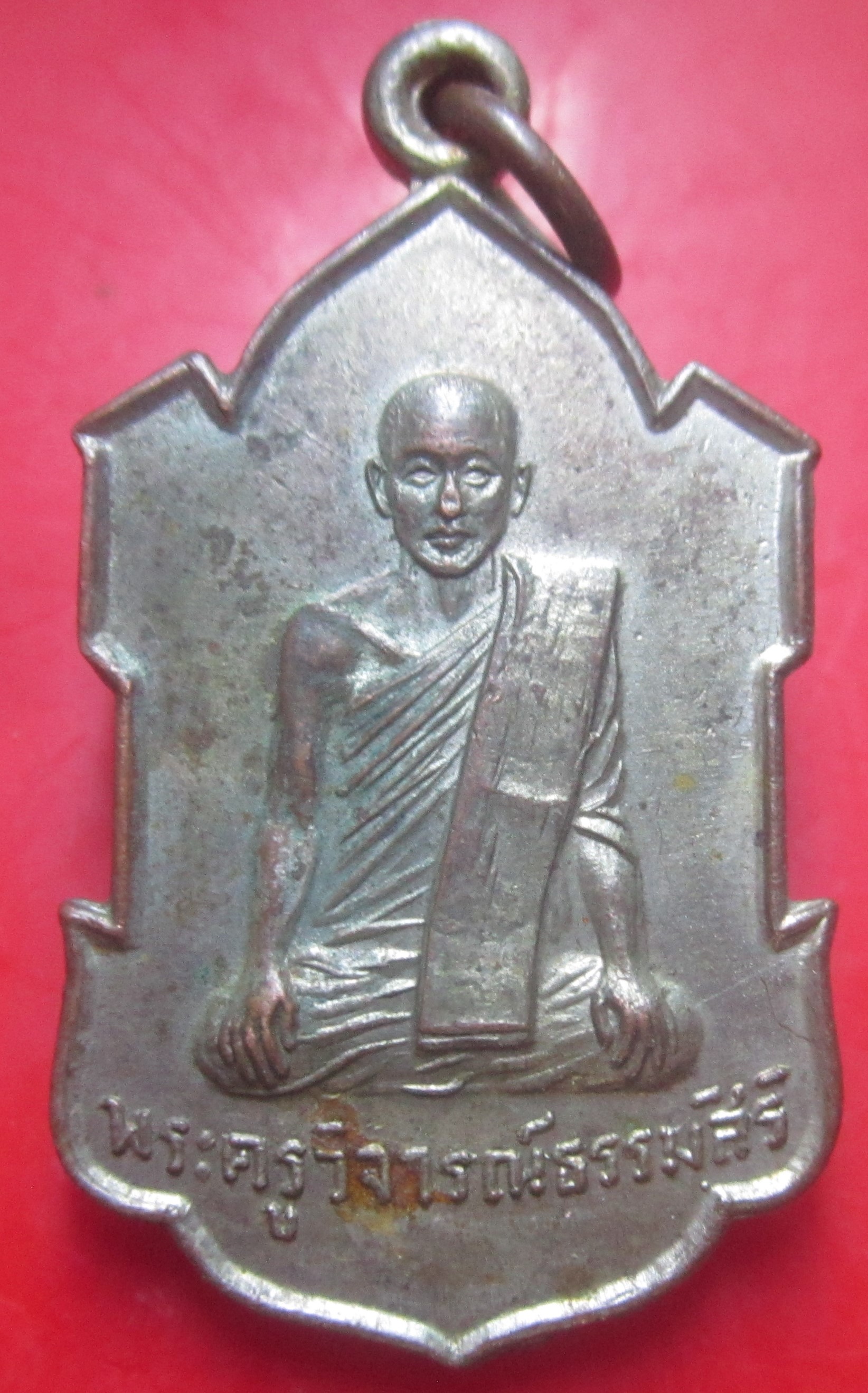 เหรียญพระครูวิจารณ์ธรรมสิริ หลังหลวงพ่อชินวร ที่ระลึกในงานผูกพัทธสีมาวัดบางมูลนาก จ.พิจิตร ปี2508