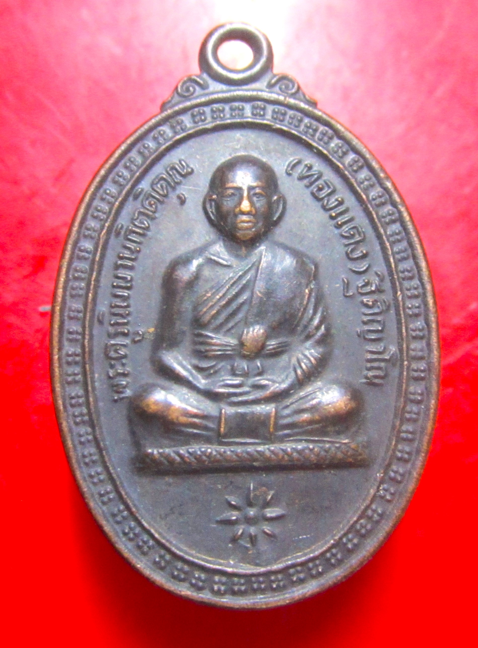 เหรียญหลวงพ่อทองแดง วัดบ้านกระเบา จ.ศรีสะเกษ ปี2523 เหรียญที่2