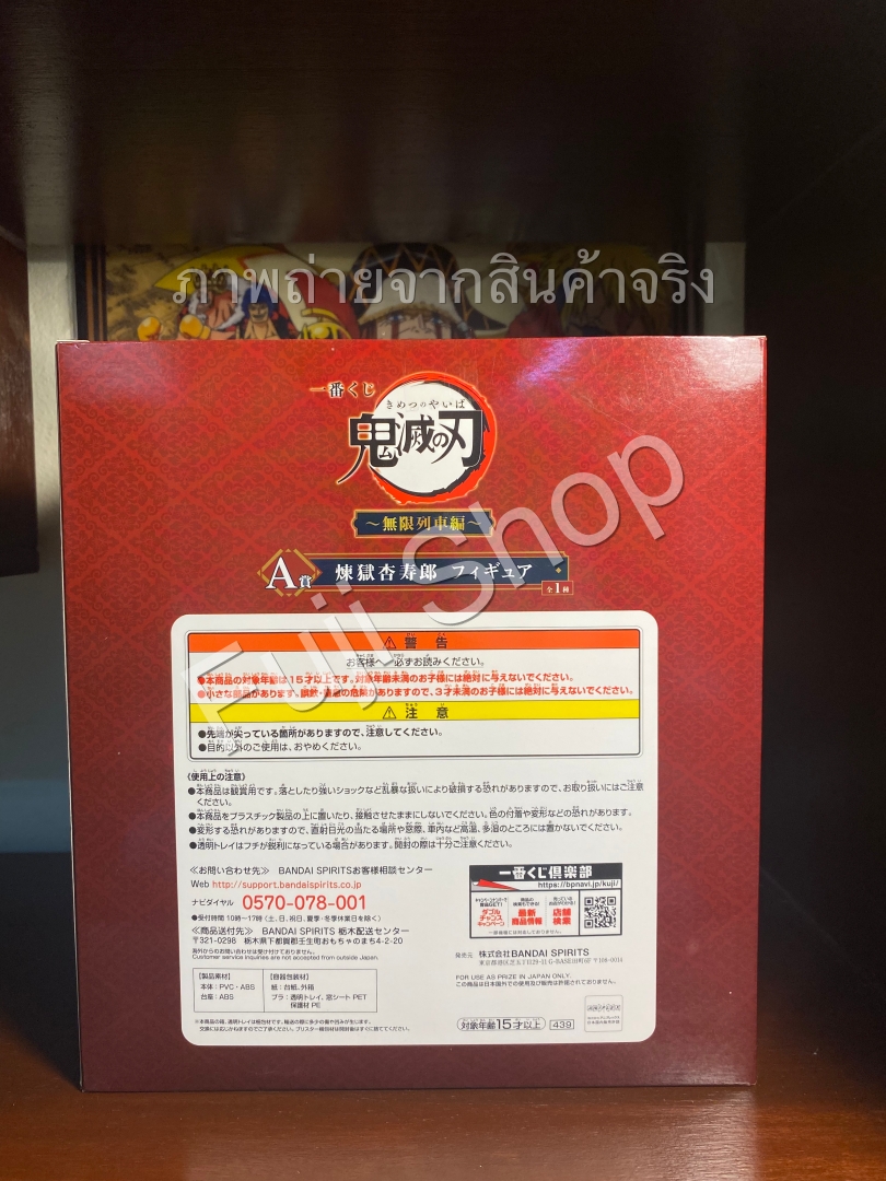 Rengoku ของแท้ JP - Ichiban Kuji Banpresto [โมเดล Demon Slayer]
